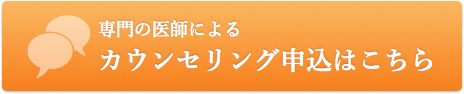 カウンセリング予約申込み