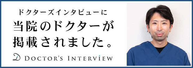 banner_紀尾井町クリニック東京本院インタビュー