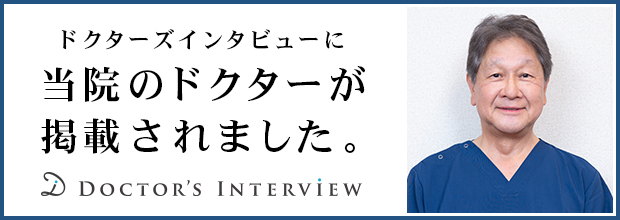 banner_紀尾井町クリニック新大阪院インタビュー