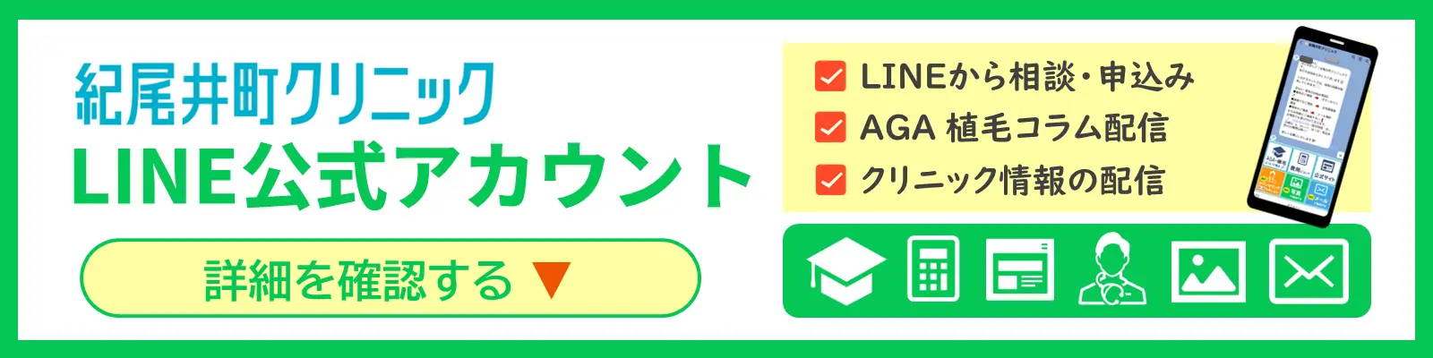 紀尾井町クリニックLINE公式アカウント