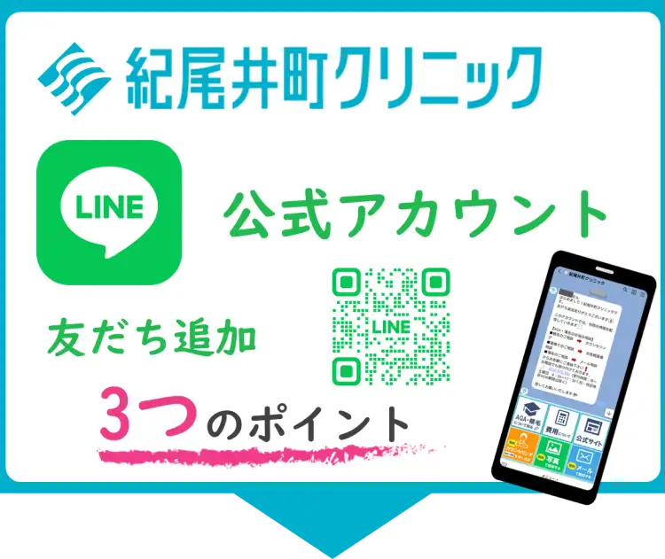 紀尾井町クリニック公式LINEアカウント