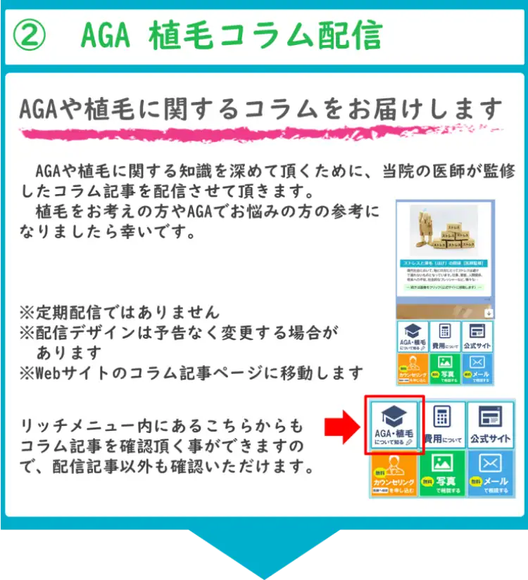 AGAコラム配信