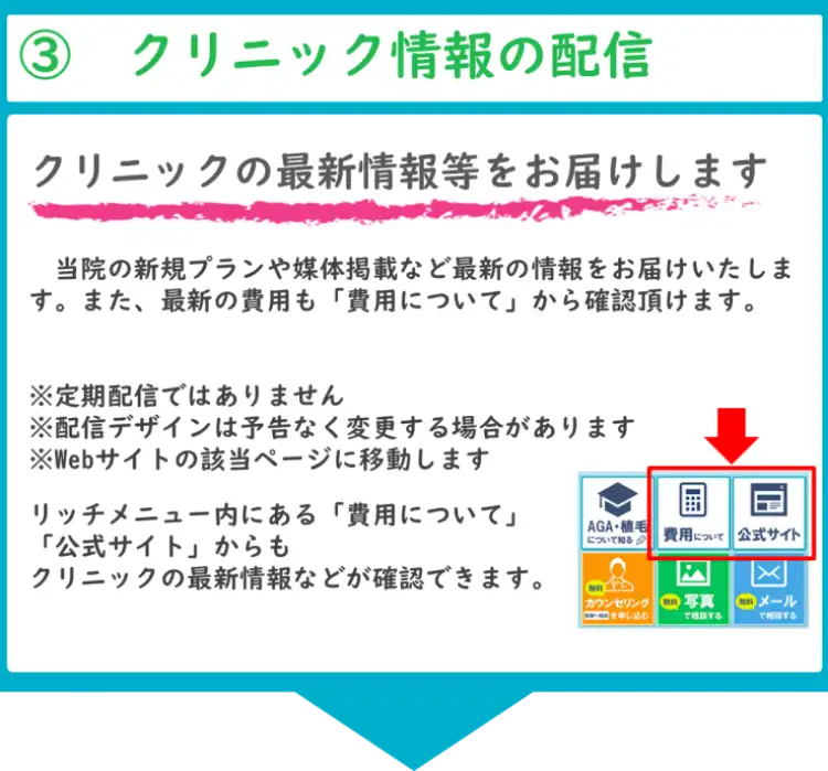 クリニック情報の配信