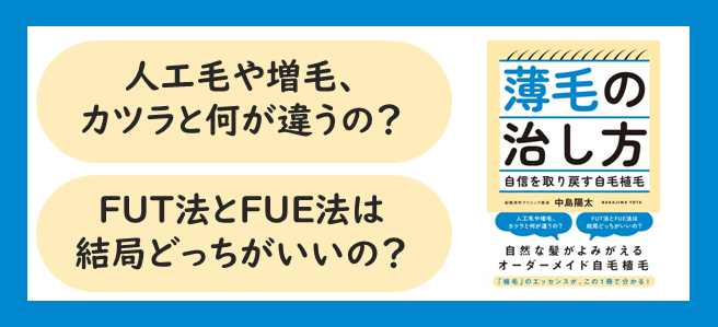 書籍｜薄毛の治し方-書籍画像