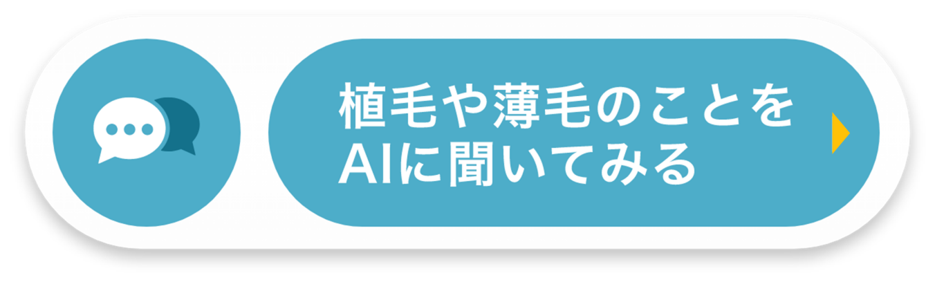 AIチャットに質問