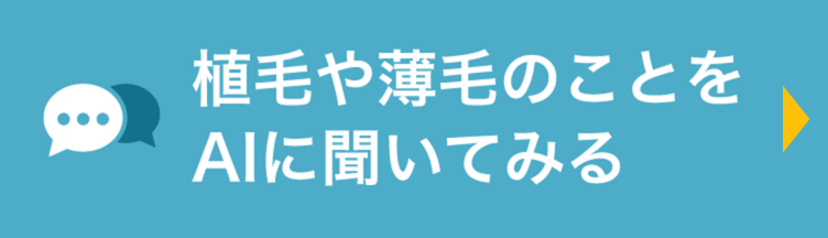 AIチャットに質問