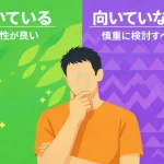植毛が向いている人・向いていない人【医師監修】