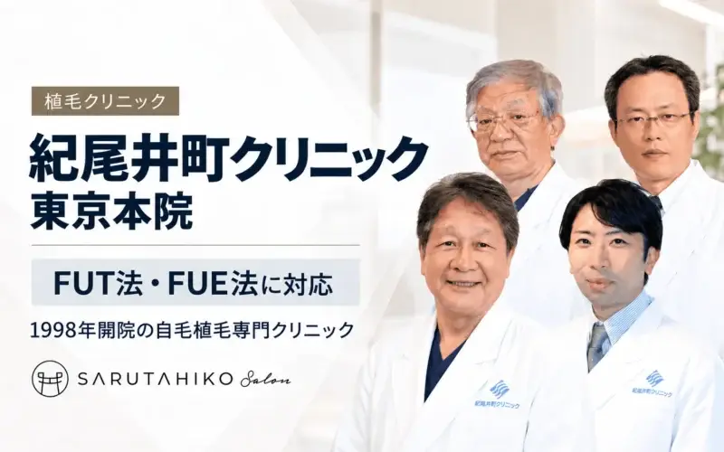 SARUTAHIKO-東京本院紹介